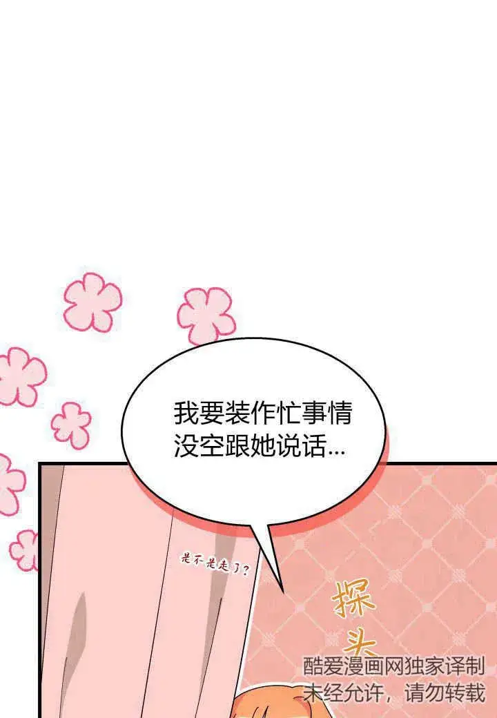 《谢绝当鹊桥》第22话图11