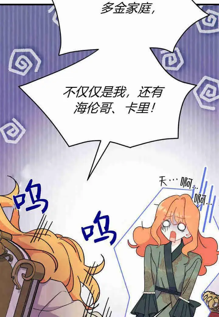 《谢绝当鹊桥》第22话图50