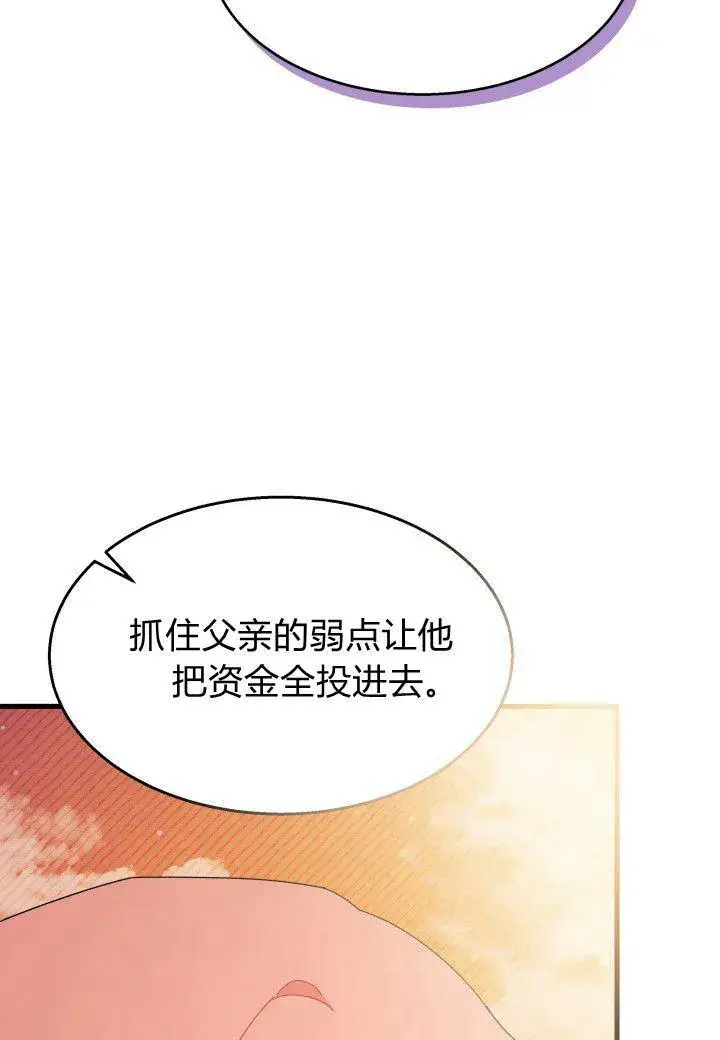 《谢绝当鹊桥》第25话图80