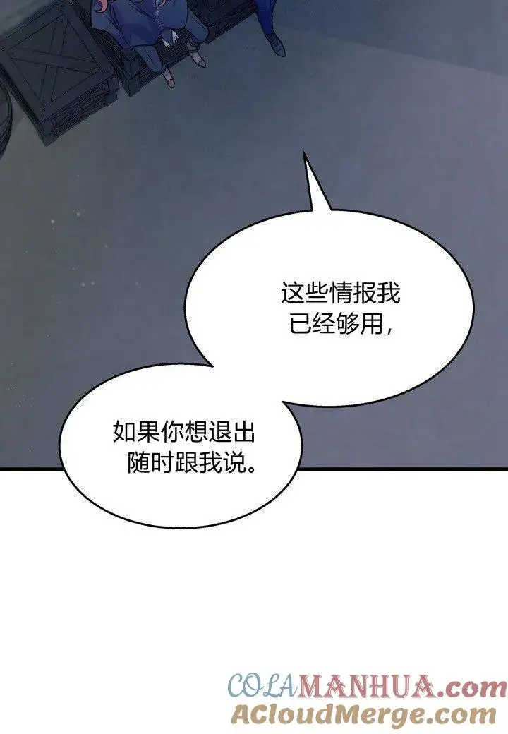 《谢绝当鹊桥》第27话图105