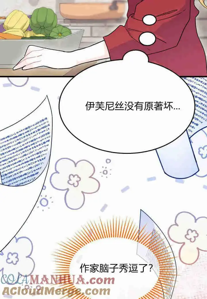 《谢绝当鹊桥》第27话图117