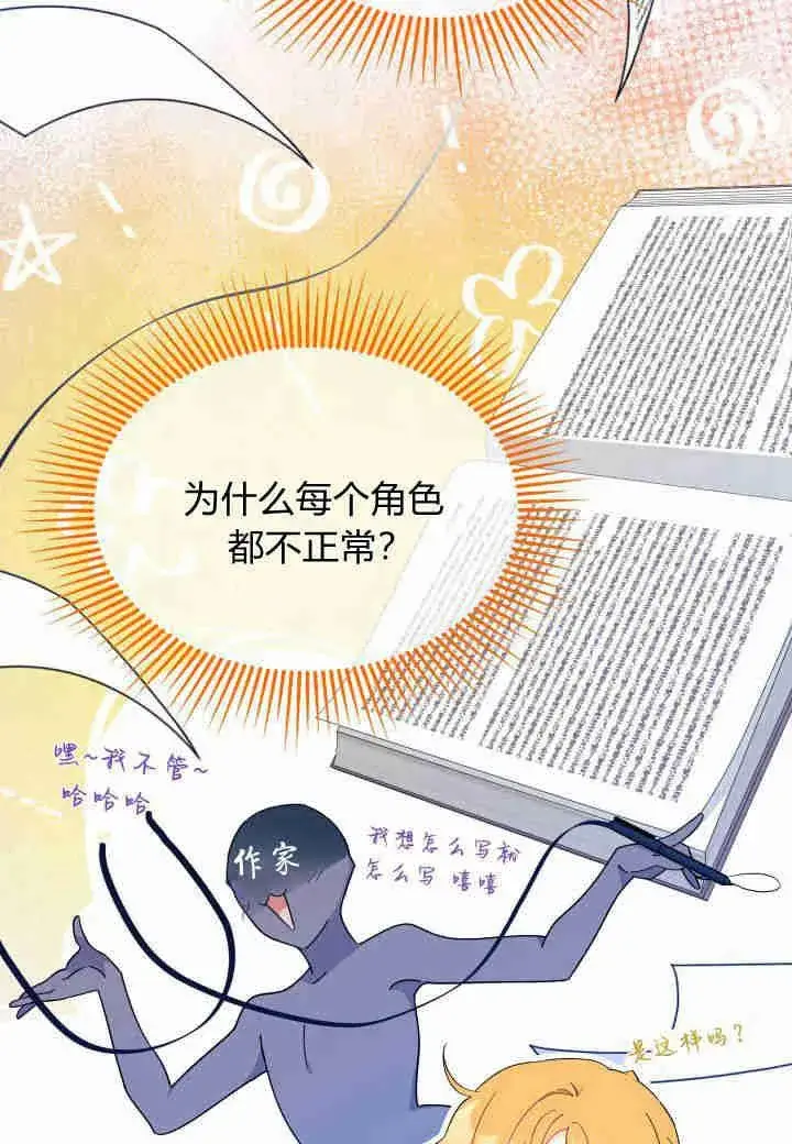 《谢绝当鹊桥》第27话图118
