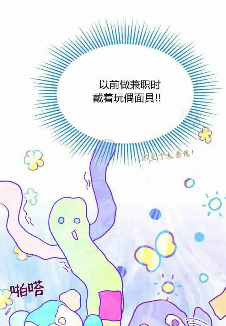 《谢绝当鹊桥》第27话图12