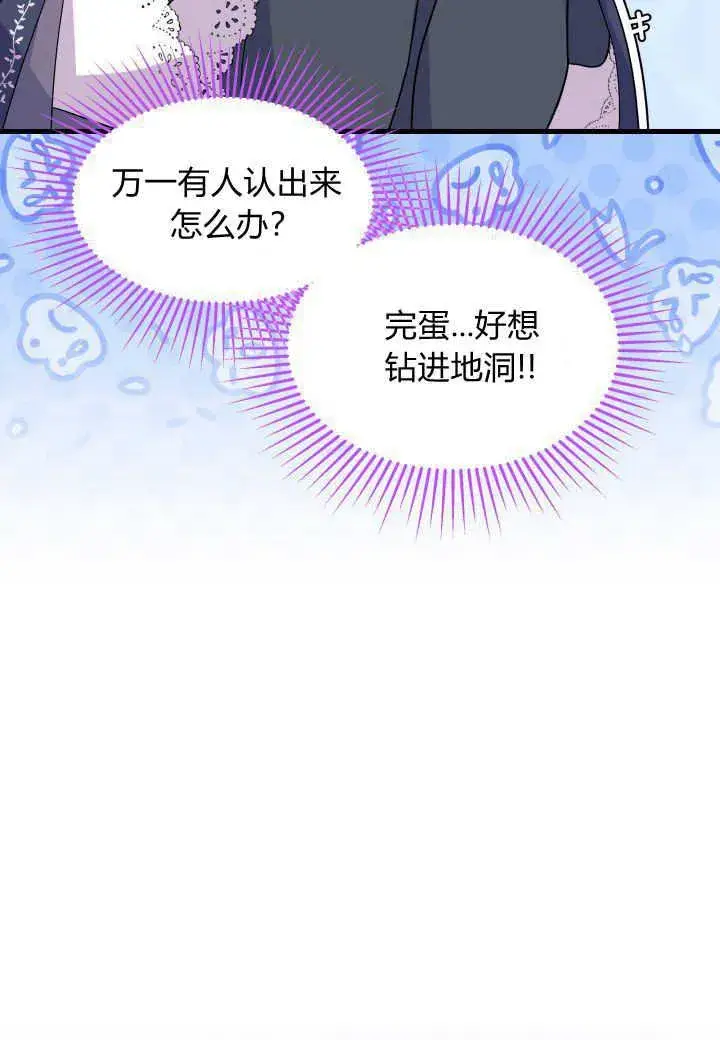 《谢绝当鹊桥》第27话图14