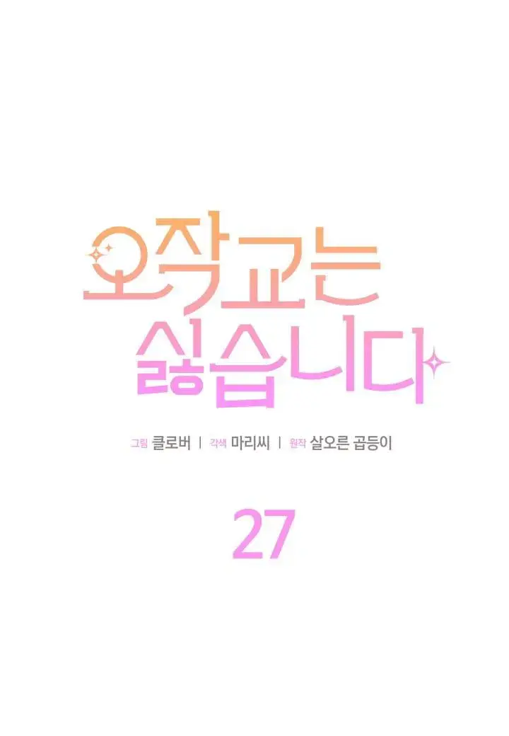《谢绝当鹊桥》第27话图30