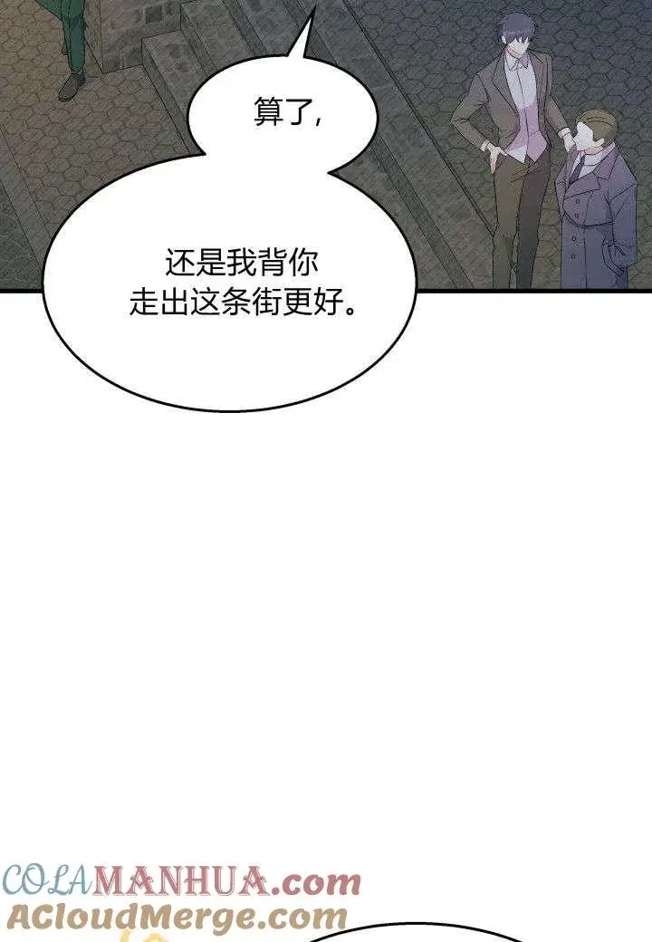 《谢绝当鹊桥》第27话图33
