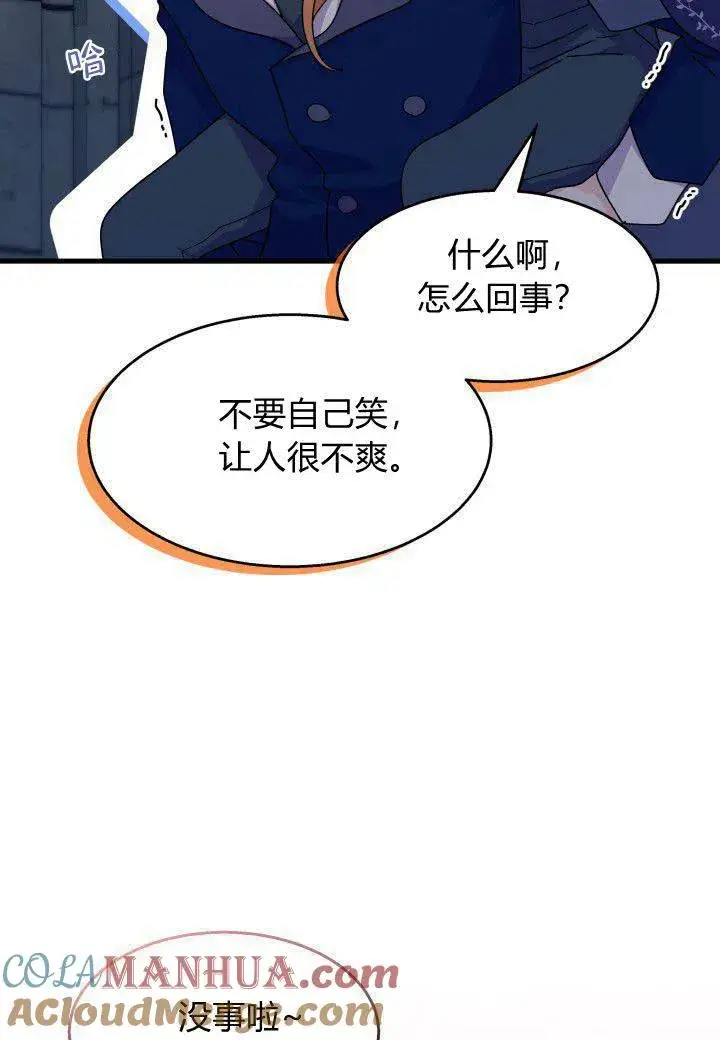 《谢绝当鹊桥》第27话图49