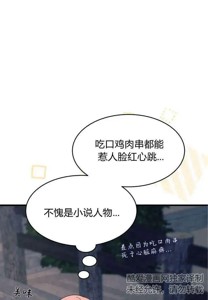 《谢绝当鹊桥》第27话图87