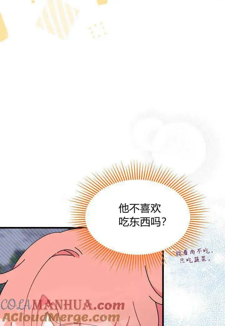 《谢绝当鹊桥》第27话图89