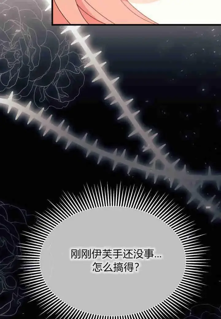 《谢绝当鹊桥》第28话图126