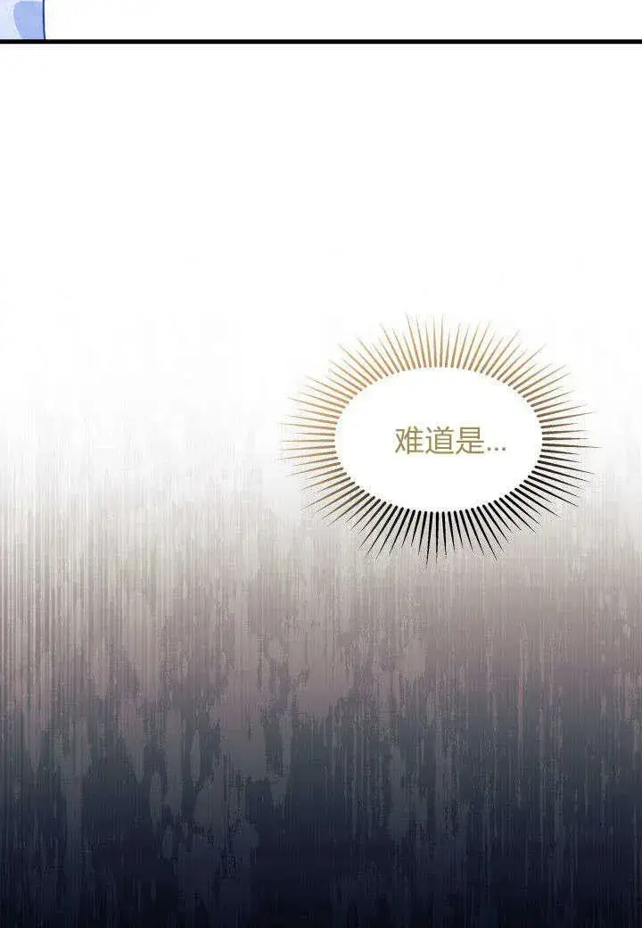 《谢绝当鹊桥》第28话图128