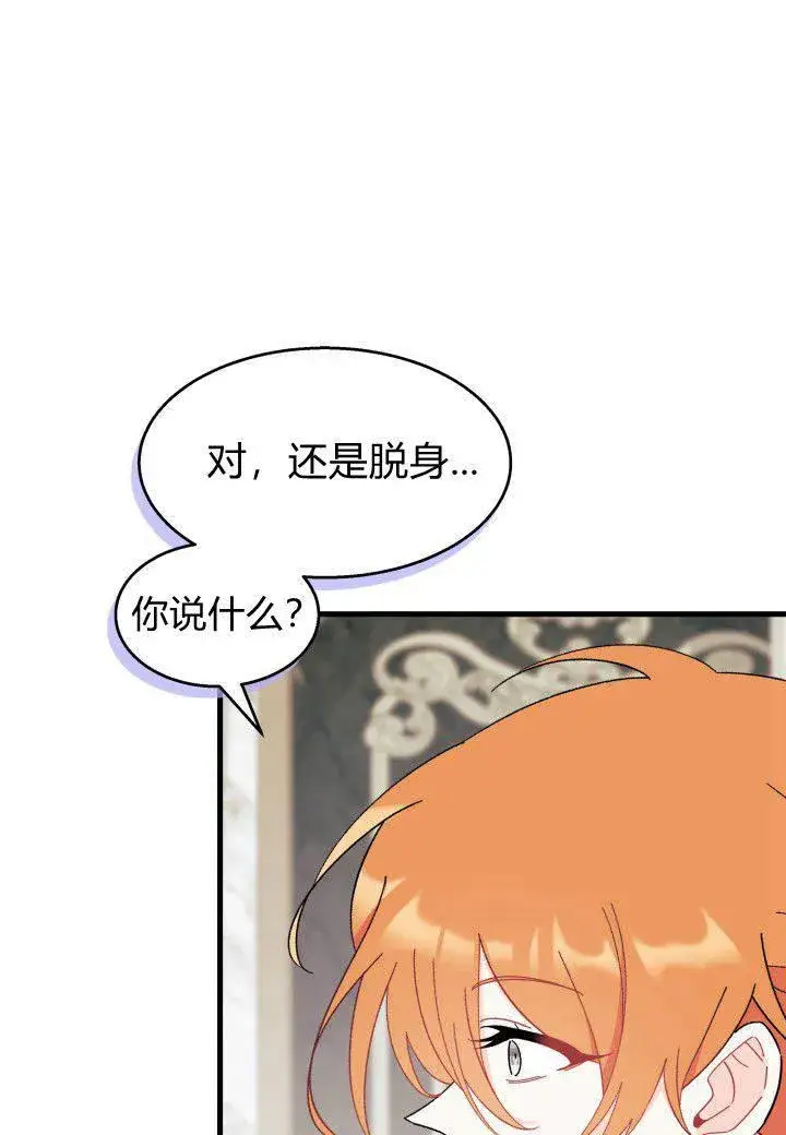 《谢绝当鹊桥》第28话图15