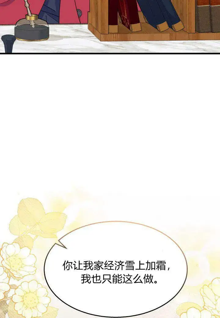 《谢绝当鹊桥》第28话图38