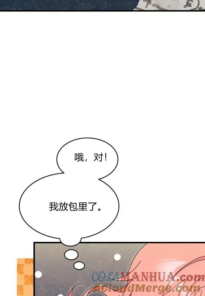 《谢绝当鹊桥》第28话图53