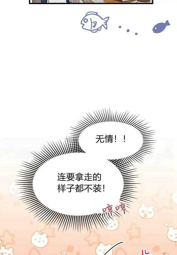 《谢绝当鹊桥》第28话图67