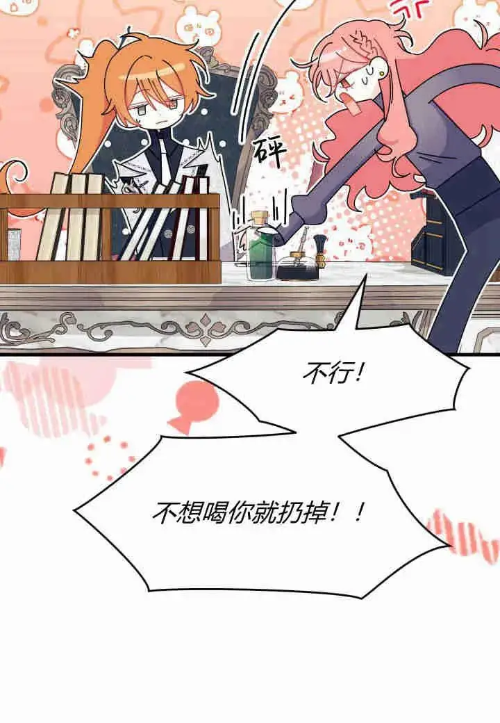 《谢绝当鹊桥》第28话图68