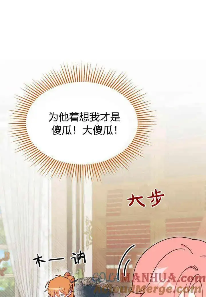 《谢绝当鹊桥》第28话图69