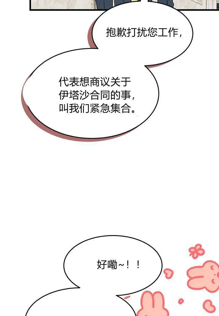 《谢绝当鹊桥》第28话图90