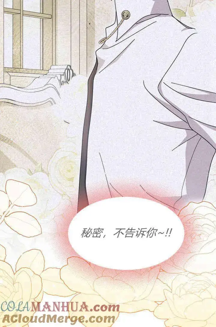 《谢绝当鹊桥》第29话图65