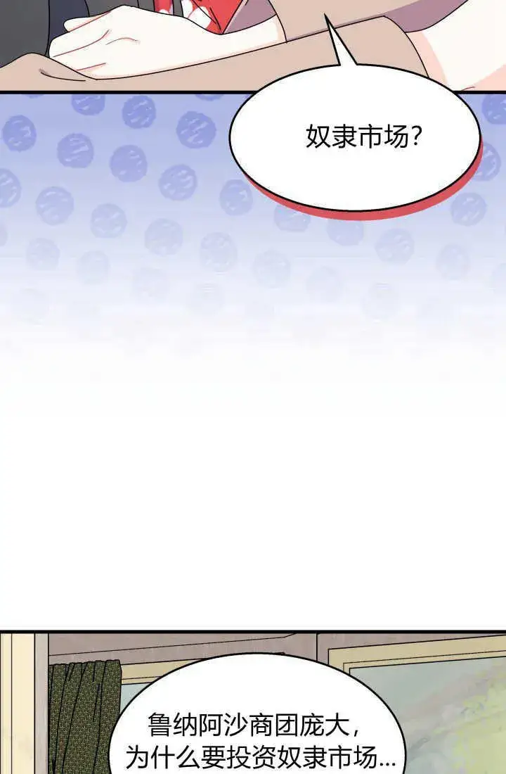 《谢绝当鹊桥》第30话图46