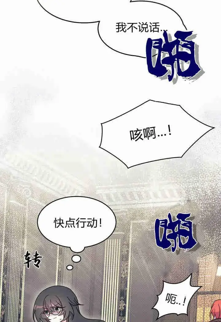 《谢绝当鹊桥》第31话图103