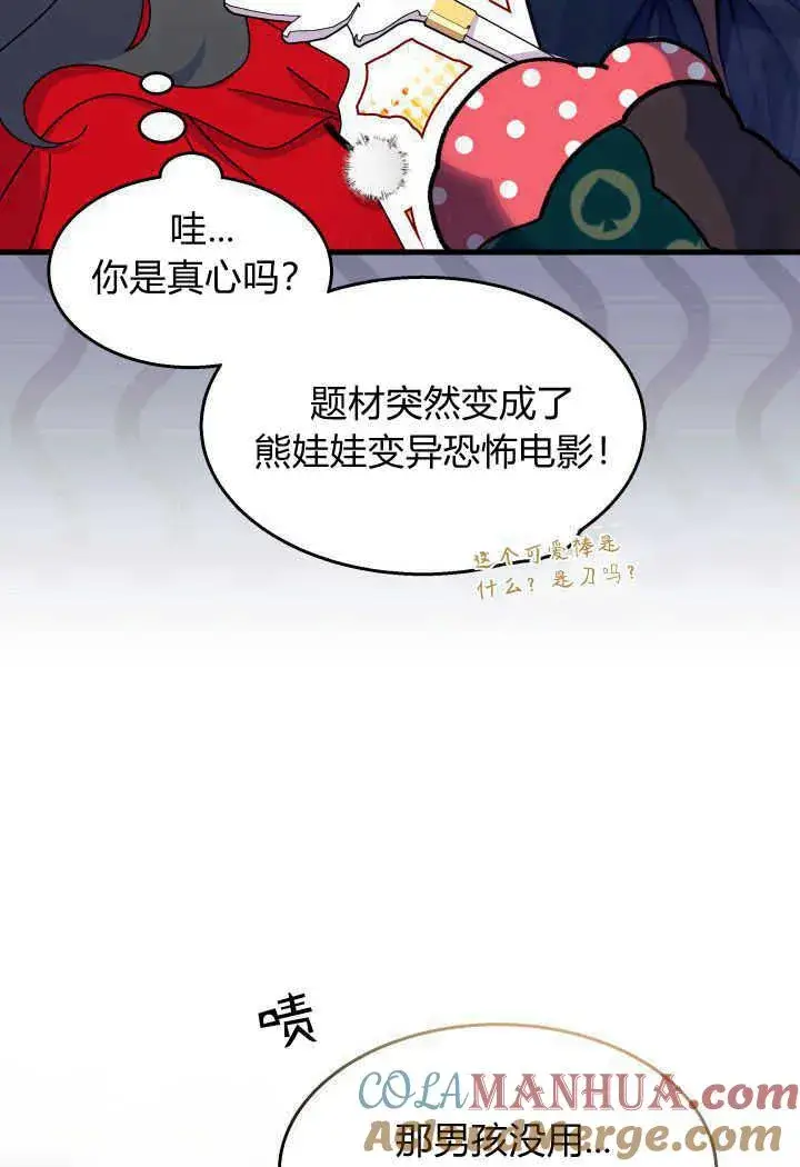 《谢绝当鹊桥》第31话图117