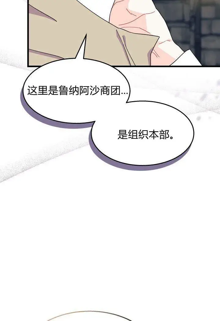 《谢绝当鹊桥》第31话图19