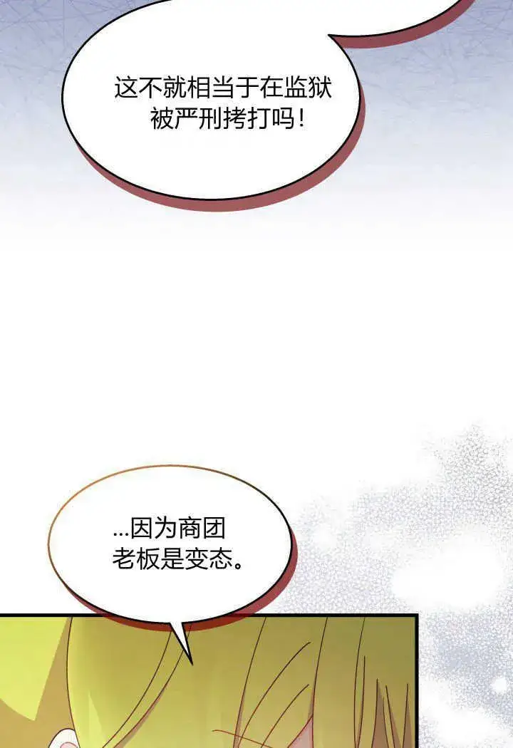 《谢绝当鹊桥》第31话图24