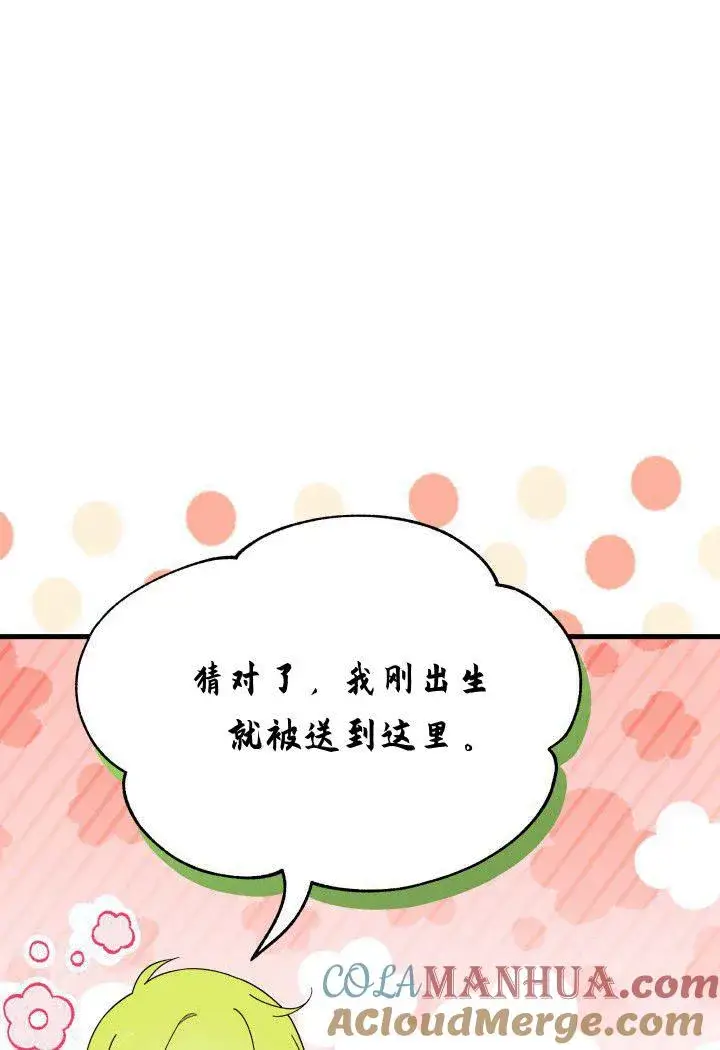 《谢绝当鹊桥》第31话图33