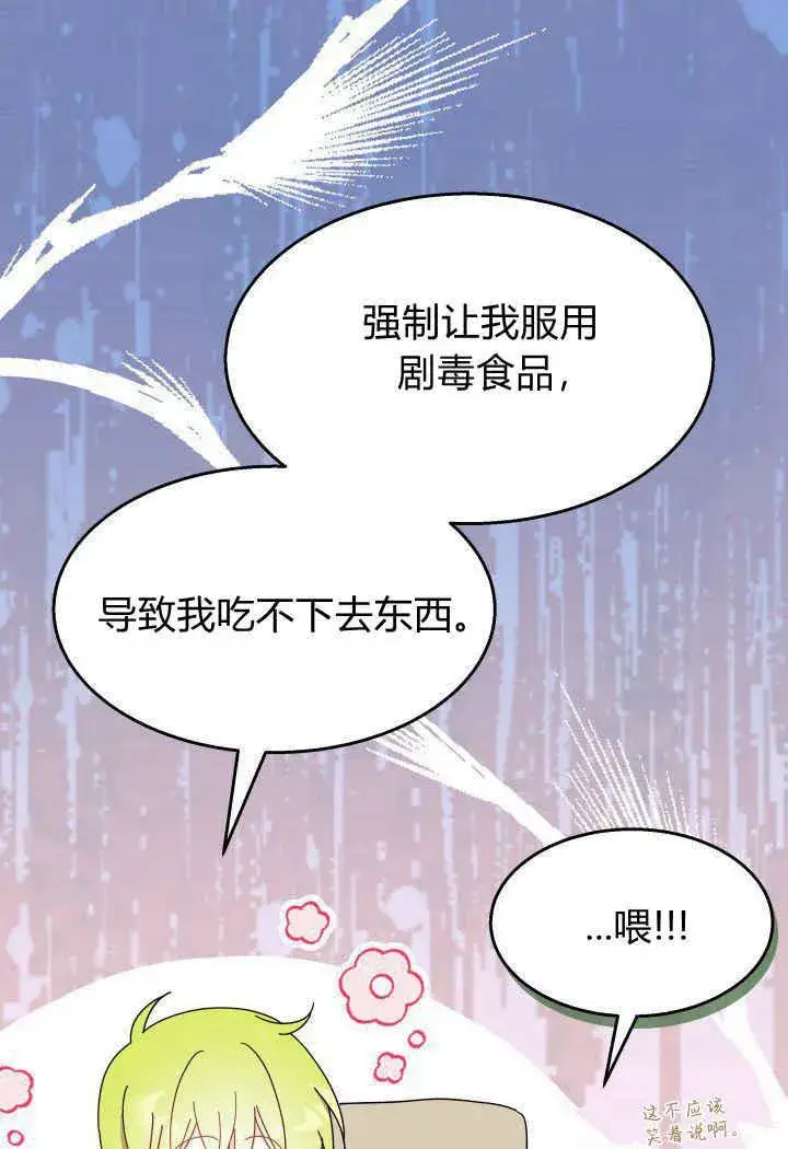 《谢绝当鹊桥》第31话图36