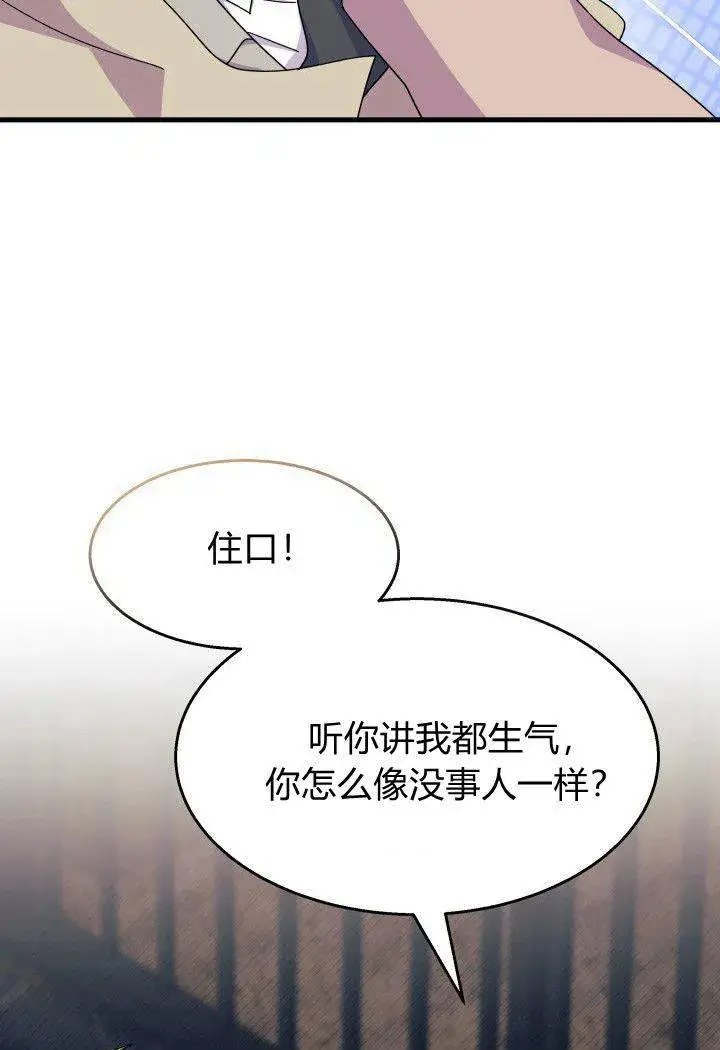 《谢绝当鹊桥》第31话图39