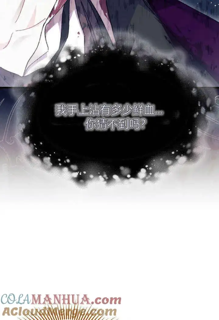 《谢绝当鹊桥》第31话图45