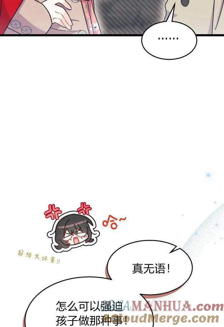 《谢绝当鹊桥》第31话图49