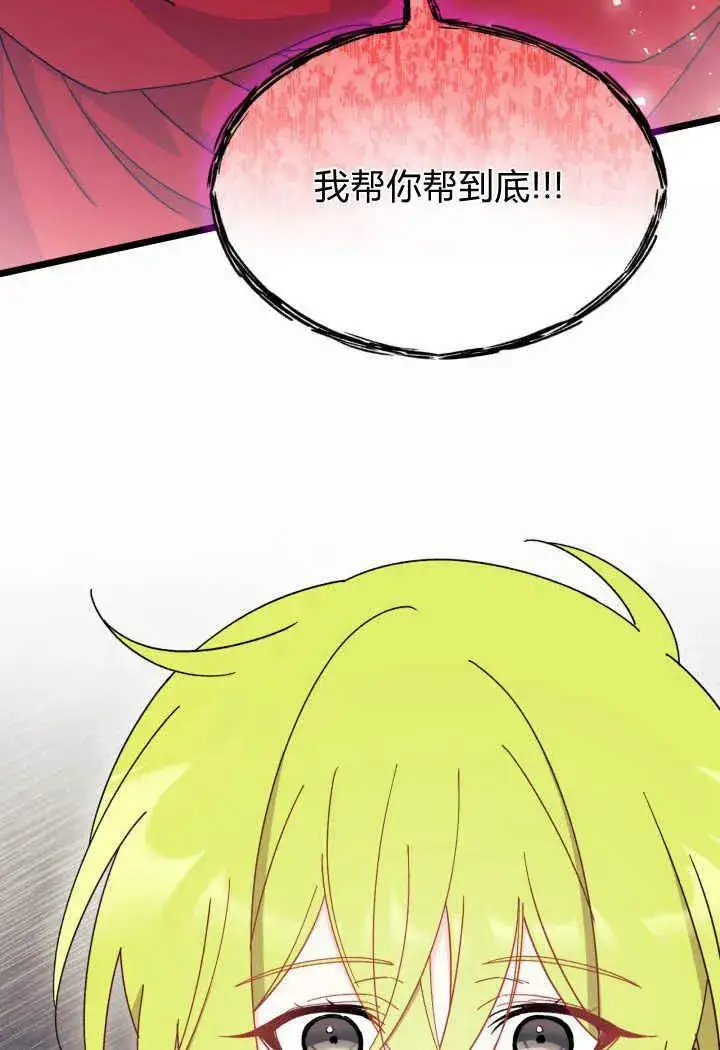 《谢绝当鹊桥》第31话图55
