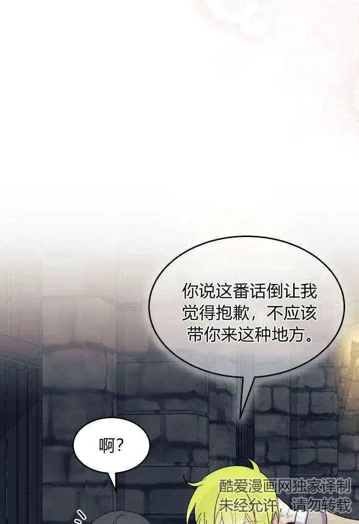 《谢绝当鹊桥》第31话图58