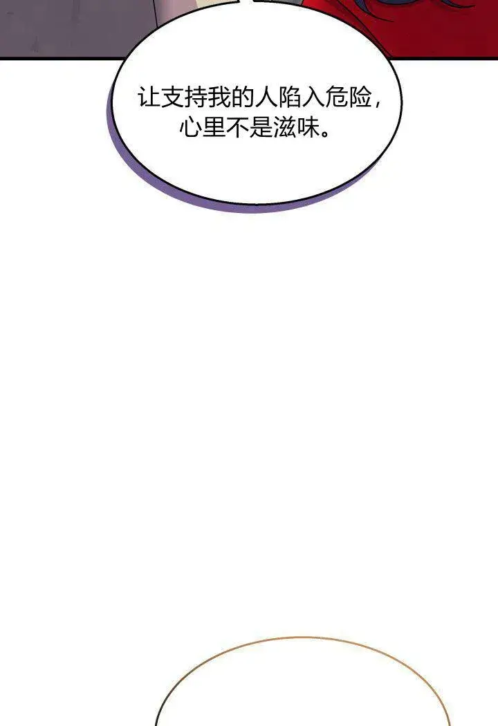 《谢绝当鹊桥》第31话图62