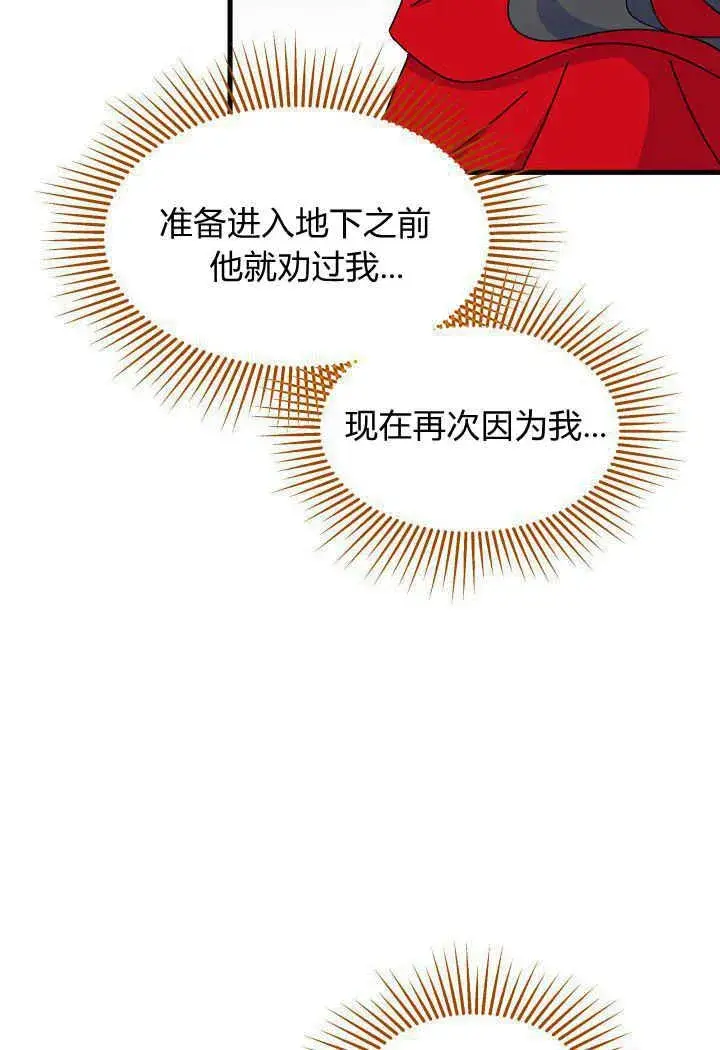 《谢绝当鹊桥》第31话图66