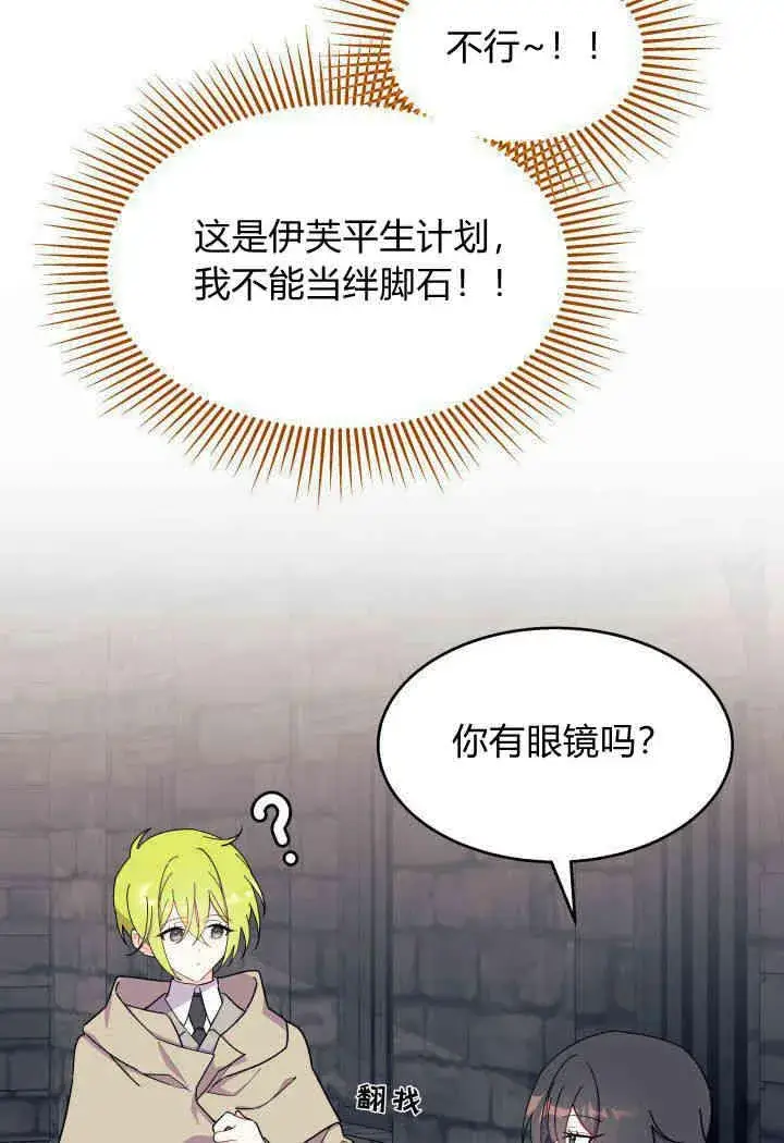 《谢绝当鹊桥》第31话图67