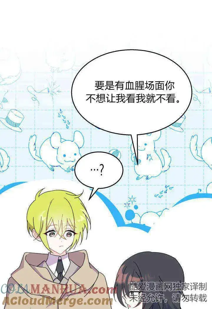 《谢绝当鹊桥》第31话图69
