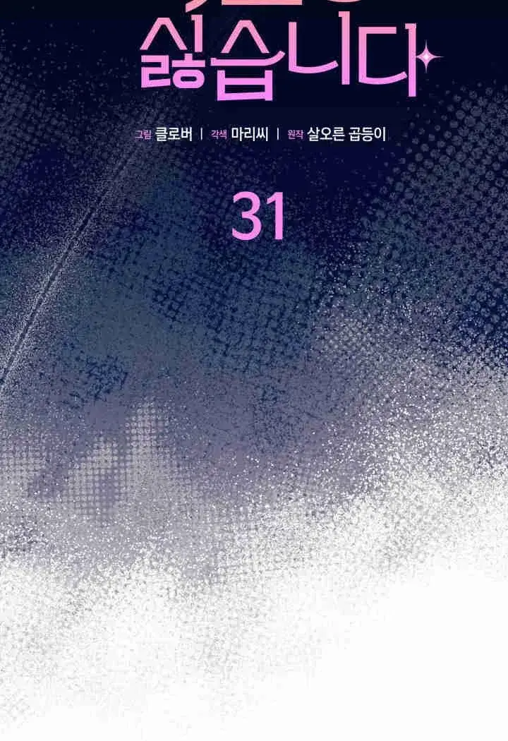 《谢绝当鹊桥》第31话图7