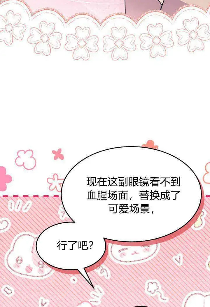 《谢绝当鹊桥》第31话图72