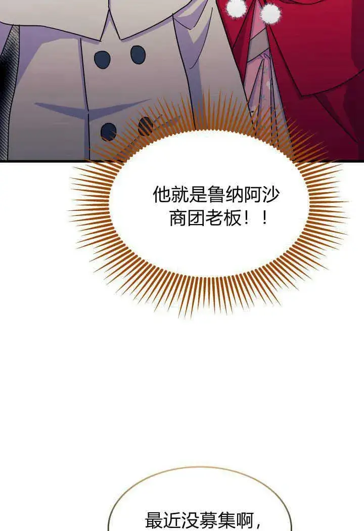 《谢绝当鹊桥》第31话图86