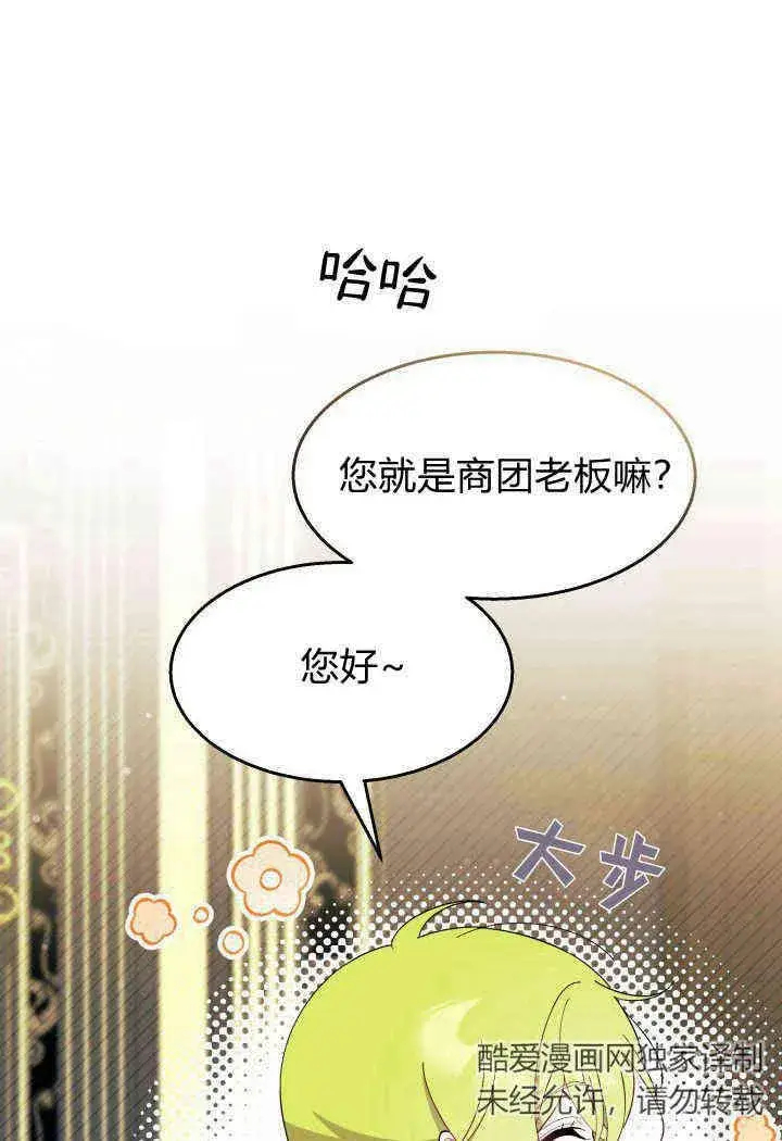 《谢绝当鹊桥》第31话图88