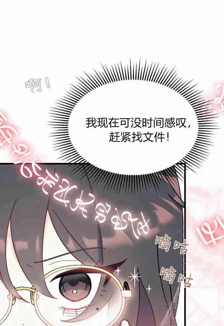 《谢绝当鹊桥》第31话图92