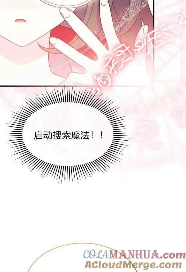 《谢绝当鹊桥》第31话图93