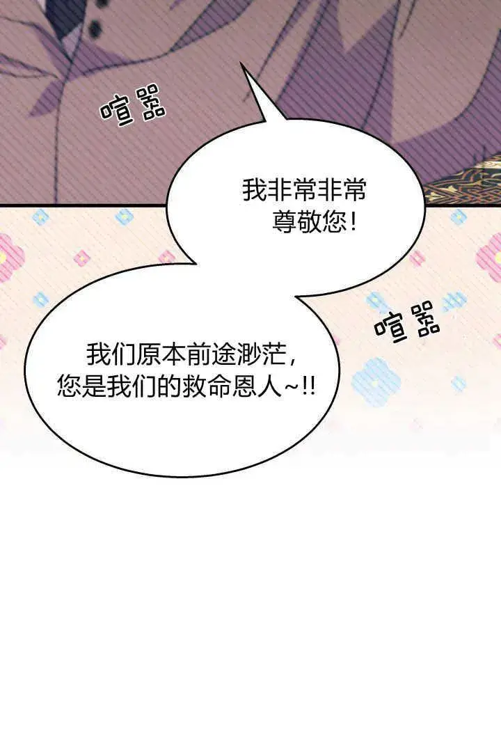 《谢绝当鹊桥》第31话图95
