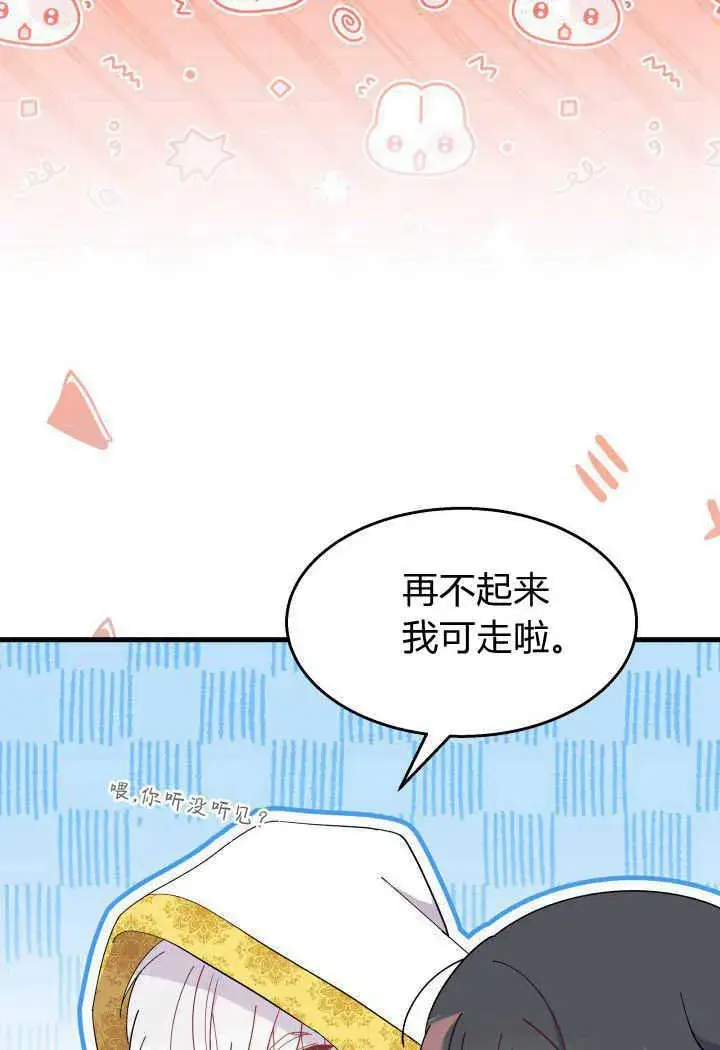 《谢绝当鹊桥》第33话图10