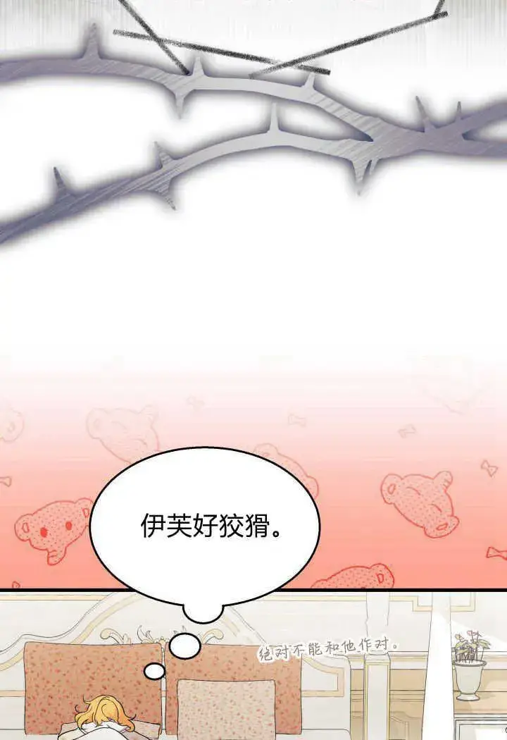 《谢绝当鹊桥》第33话图104