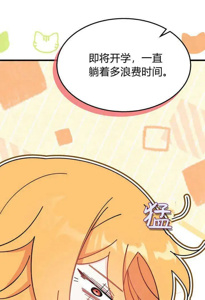 《谢绝当鹊桥》第33话图106