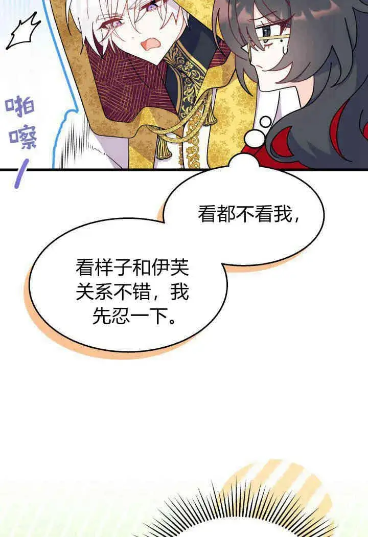 《谢绝当鹊桥》第33话图11
